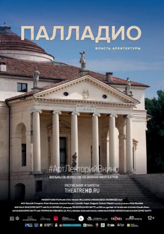 Палладио. Власть архитектуры (фильм 2019)