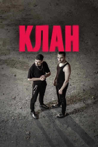 Klan (сериал 2020)