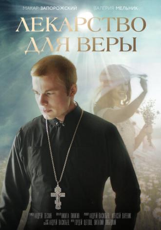 Лекарство для Веры (фильм 2020)