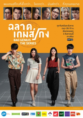 Плохой гений (сериал 2020)