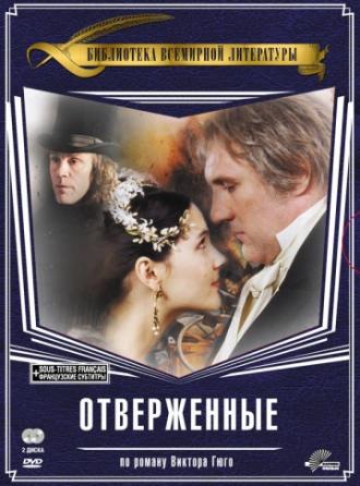 Отверженные (сериал 2000)