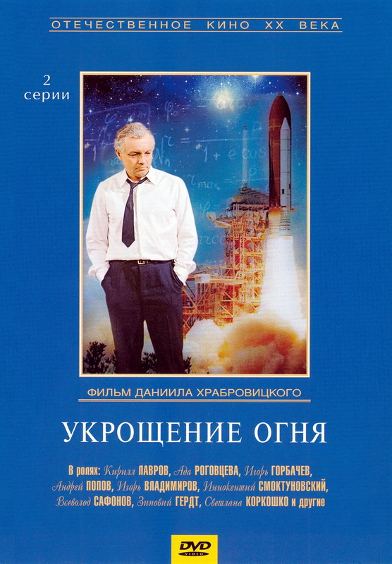 Укрощение огня (фильм 1972)