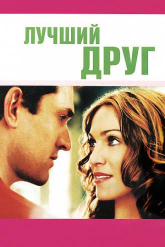 Лучший друг (фильм 2000)