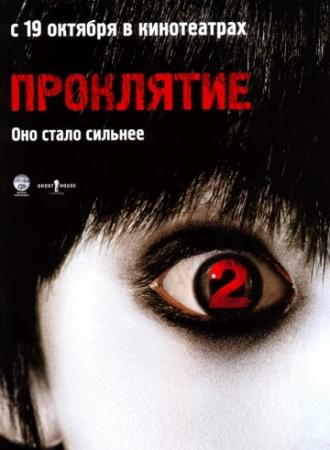 Проклятие 2 (фильм 2006)