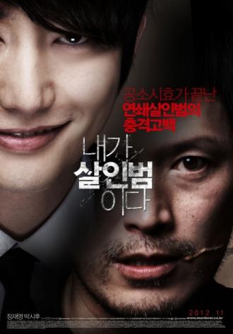 Признание убийцы (фильм 2012)