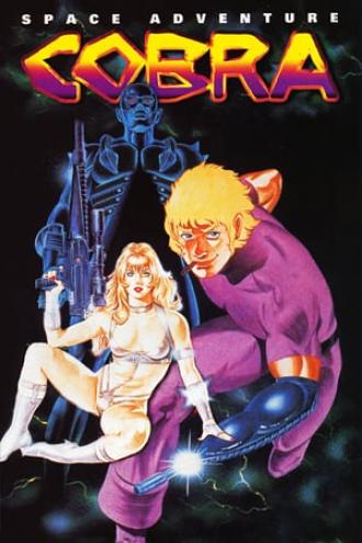 Космические приключения Кобры (фильм 1982)