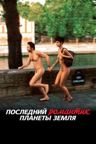 Последний романтик планеты Земля (фильм 2009)
