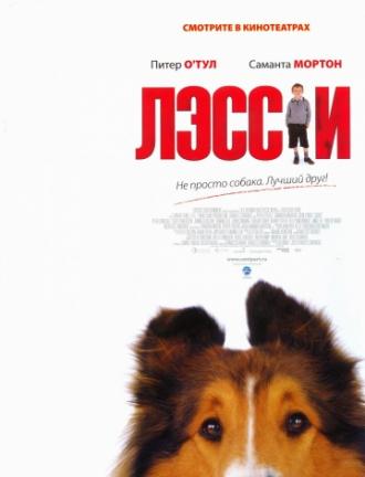 Лэсси (фильм 2005)