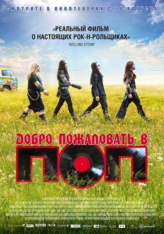 Добро пожаловать в ПОП (фильм 2013)