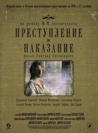 Преступление и наказание (сериал 2007)