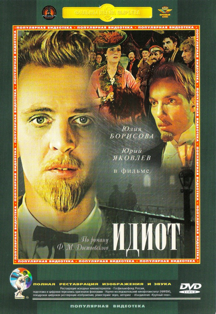 Идиот (фильм 1958)