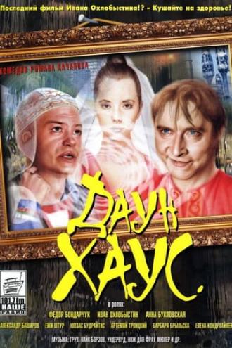Даун Хаус (фильм 2001)