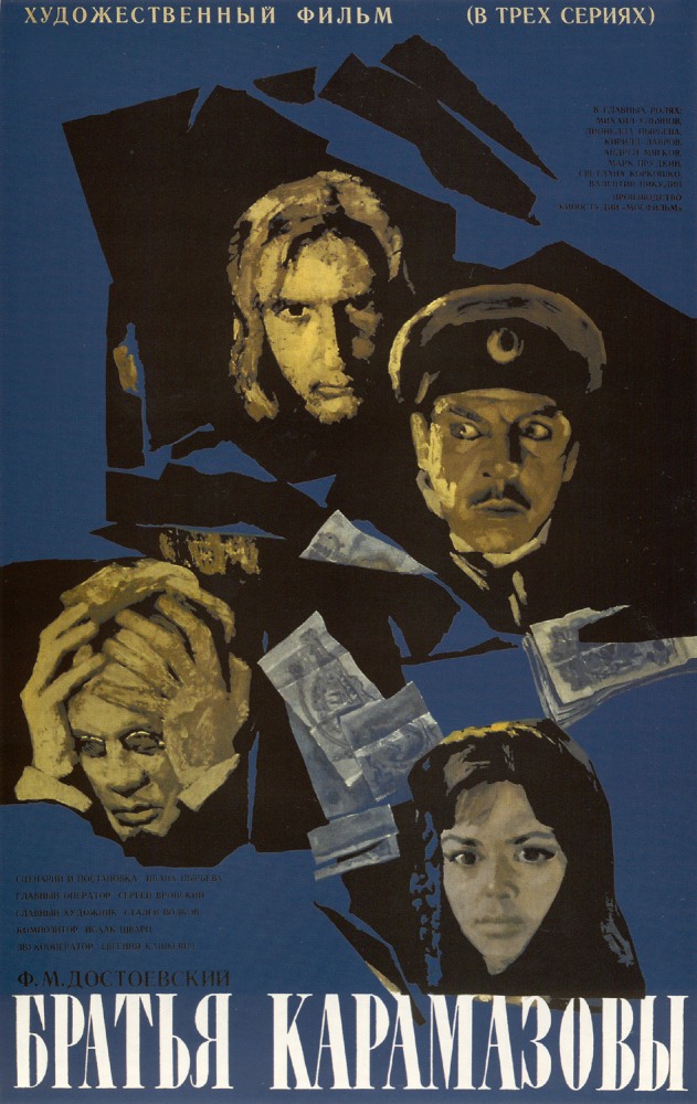 Братья Карамазовы (сериал 1968)