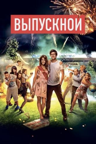 Выпускной (фильм 2014)