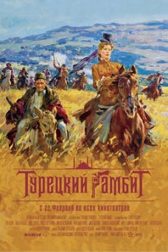 Турецкий гамбит (фильм 2005)