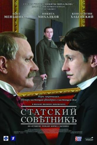 Статский советник (фильм 2005)