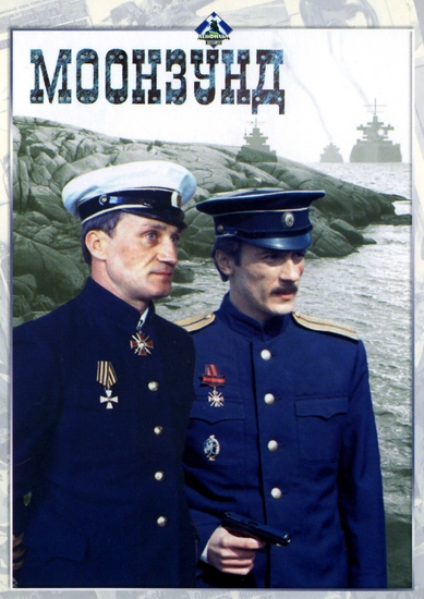 Моонзунд (фильм 1987)