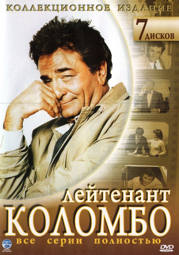 Коломбо  (сериал 1968)