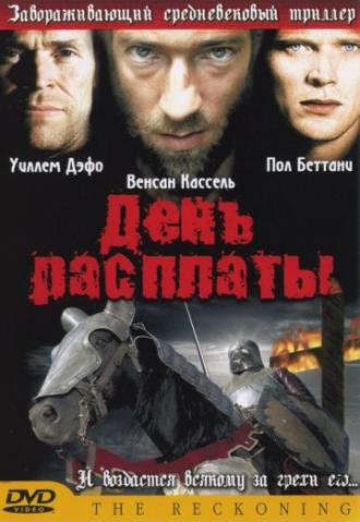 День расплаты (фильм 2001)