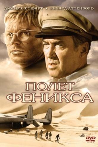 Полет Феникса (фильм 1965)
