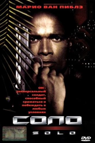 Соло (фильм 1996)