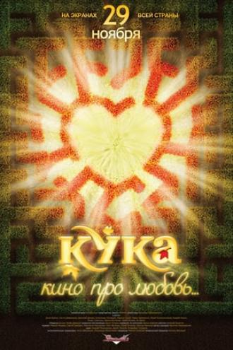 Кука (фильм 2007)