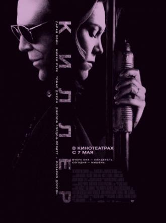 Киллер (фильм 2008)