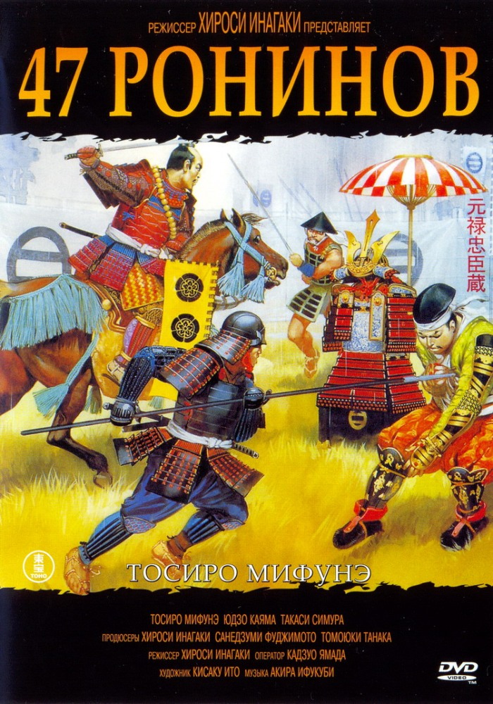 47 ронинов (фильм 1962)