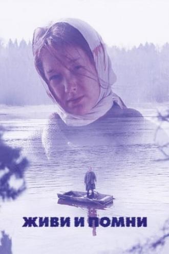 Живи и помни (фильм 2008)