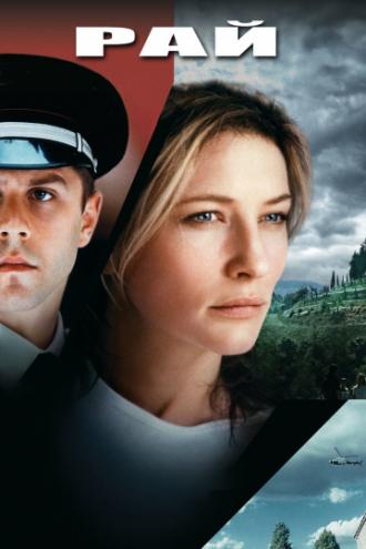 Рай (фильм 2002)