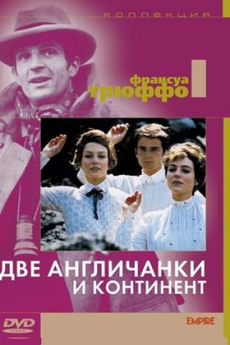Две англичанки и континент (фильм 1971)