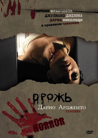 Дрожь (фильм 1982)
