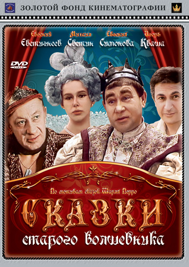 Сказки старого волшебника (фильм 1984)