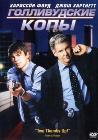 Голливудские копы (фильм 2003)