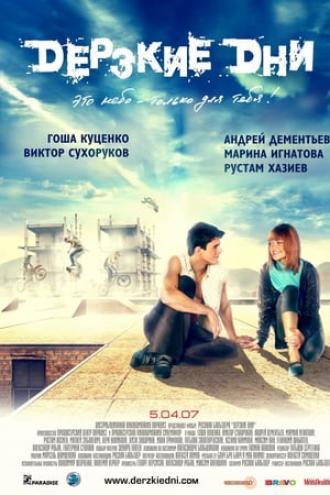 Дерзкие дни (фильм 2007)