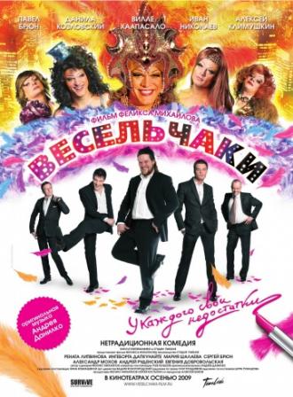 Весельчаки (фильм 2009)