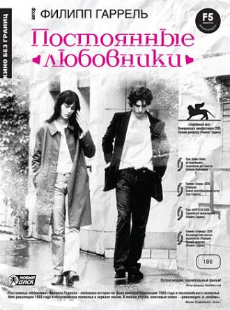 Постоянные любовники (фильм 2004)