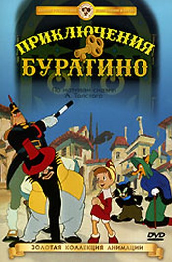 Приключения Буратино (фильм 1959)