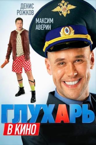 Глухарь в кино (фильм 2010)