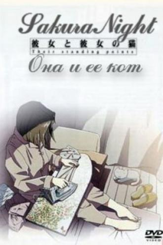 Она и ее кот (фильм 1999)
