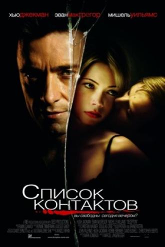 Список контактов (фильм 2008)