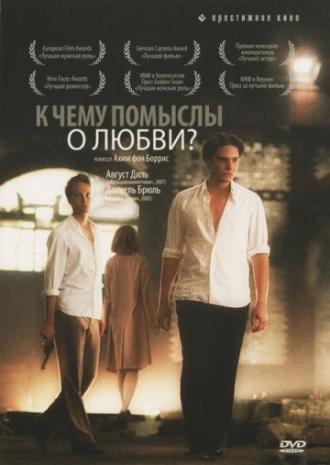 К чему помыслы о любви? (фильм 2004)