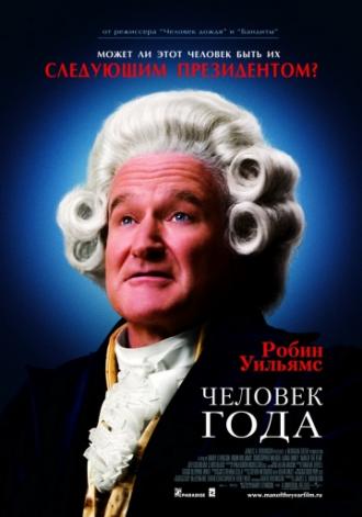 Человек года (фильм 2006)