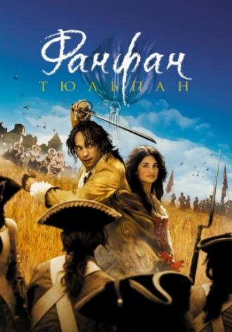 Фанфан-тюльпан (фильм 2003)
