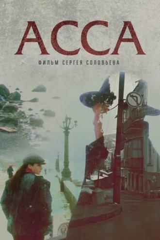 Асса (фильм 1987)