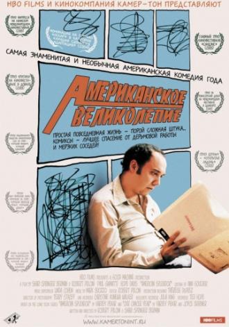 Американское великолепие (фильм 2003)