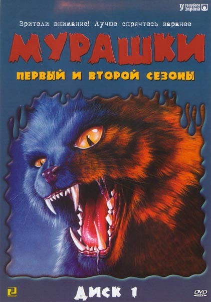 Мурашки  (сериал 1995)