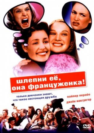 Шлепни ее, она француженка (фильм 2002)