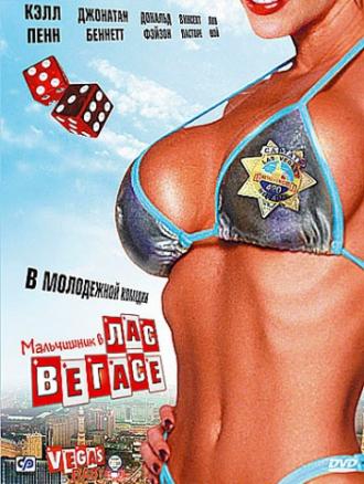 Мальчишник в Лас-Вегасе (фильм 2006)