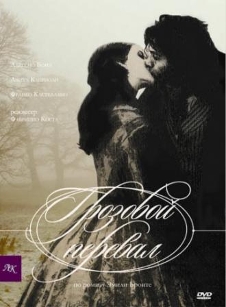 Грозовой перевал (фильм 2004)